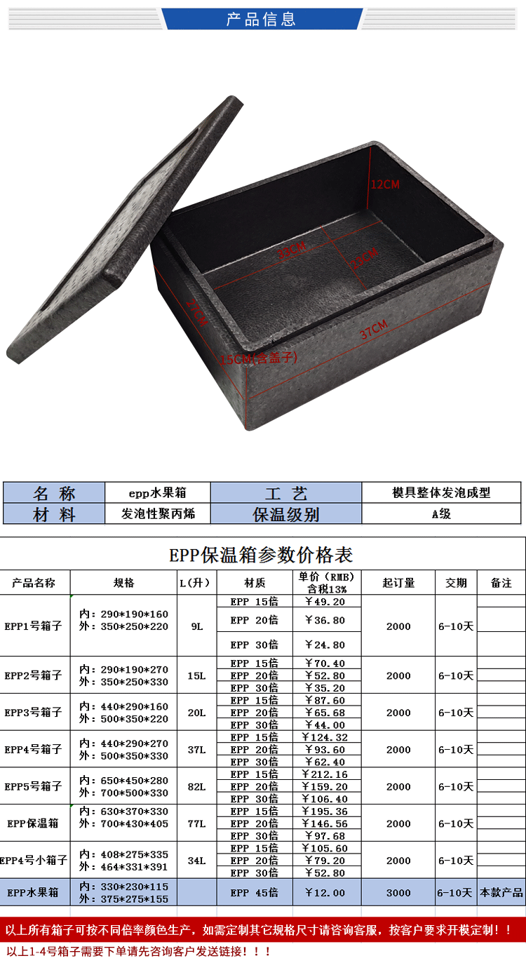 epp冷鏈箱