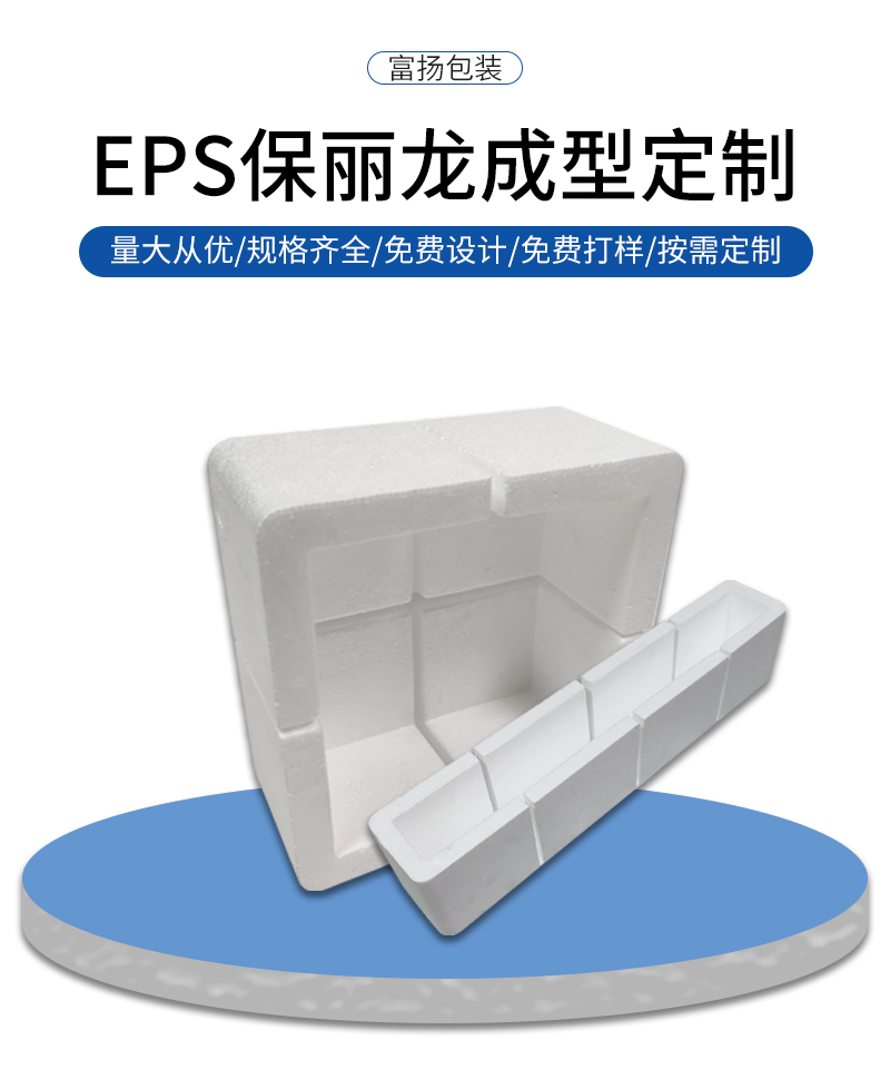 EPS保麗龍泡沫