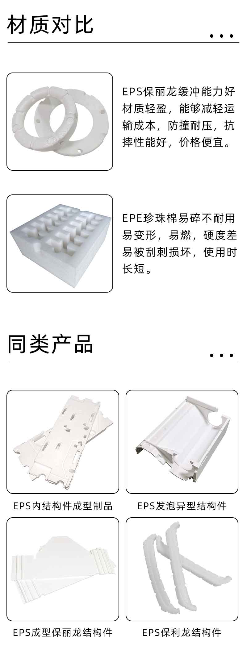 EPS保麗龍結(jié)構(gòu)件制品_06.jpg